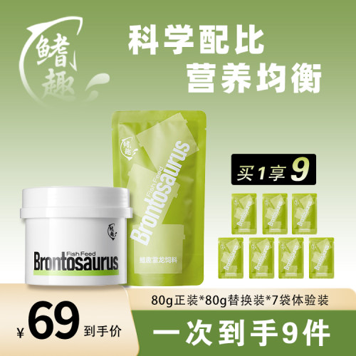 鳍趣雷龙鱼专用饲料高蛋白高钙饲料适口性强雷龙饲料0科技0添加