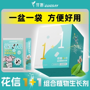 花信1+1组合植物生长剂家用园艺种菜养花氮磷钾复合有机肥不烧苗