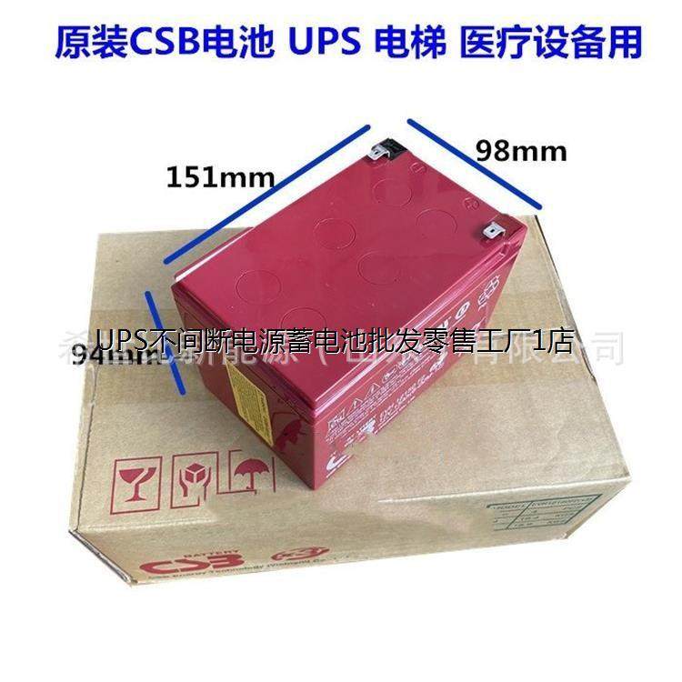 台湾希世比CSB蓄电池EVH1