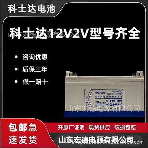 KSTAR科士达蓄电池6-FM-1