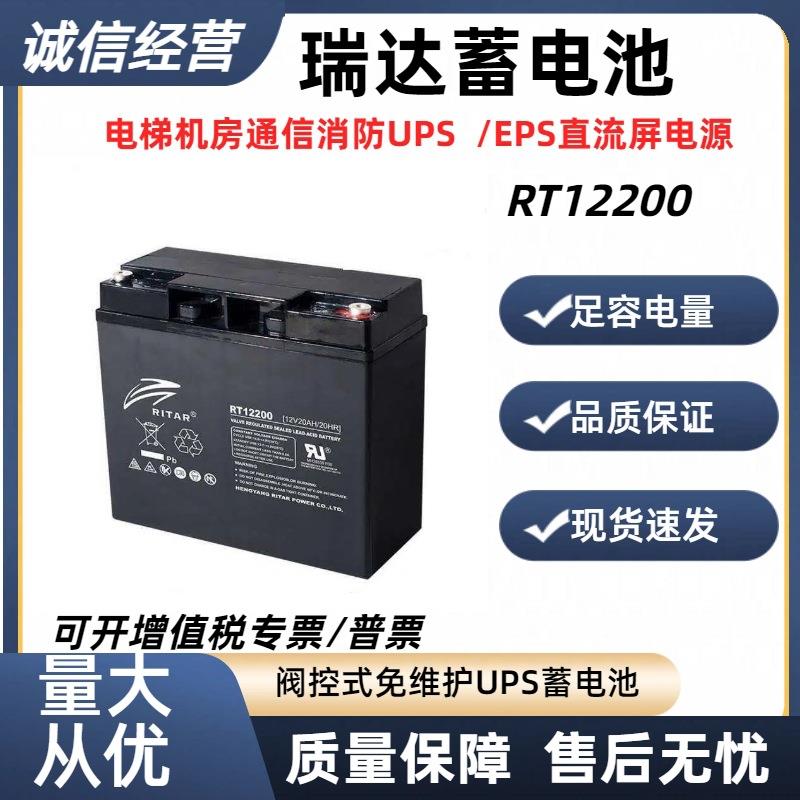 RITAR蓄电池RT12200免维护蓄电池12V20AH/20HR 直流屏UPS电源
