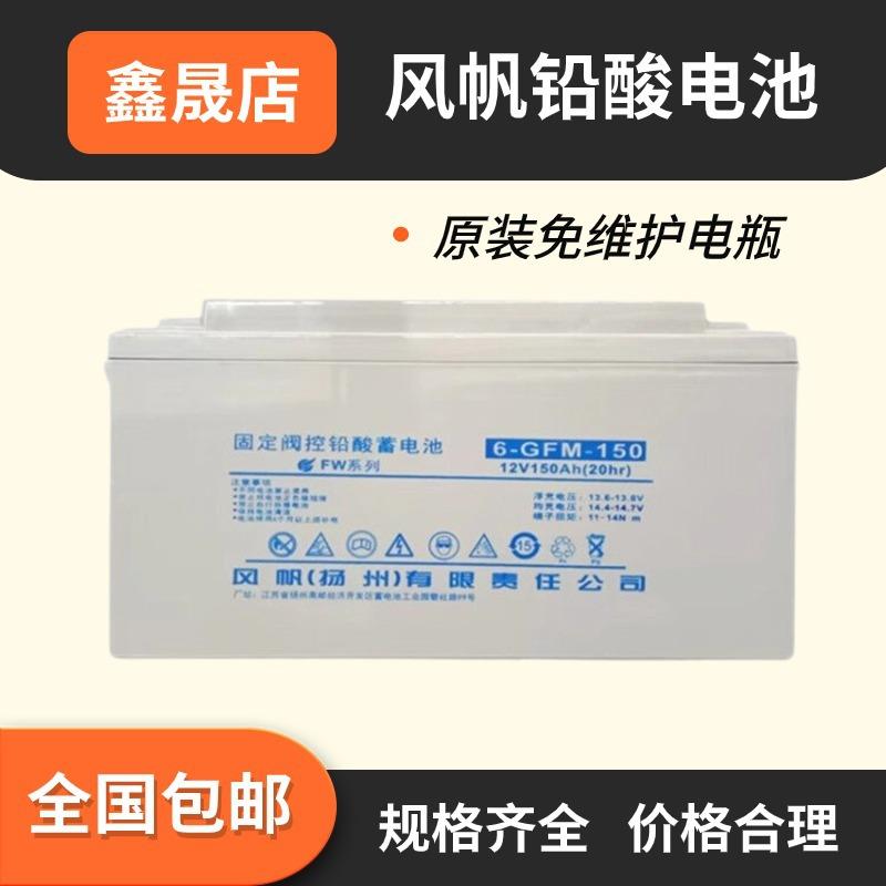 UPS电源6-GFM-150蓄电池12V150AH机房配电室直流屏铅酸电瓶