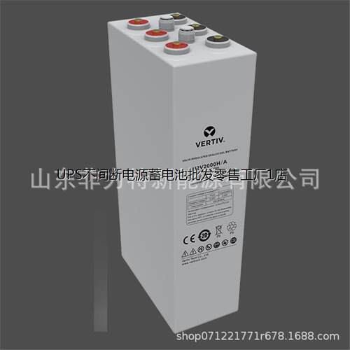 维谛蓄电池U2V2000H/A 2V2000AH 光伏发电 6OPZV2000基站储能 直