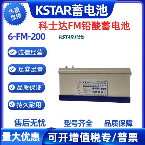 KSTAR科士达蓄电池12V20