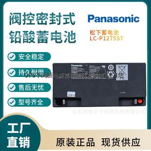 EPS直流屏 松下蓄电池LC P1275ST 12V75AH机房UPS配套 消防照明