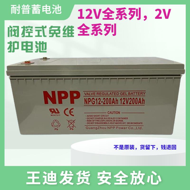 p耐普NP12-7Ah铅酸蓄电池12V7.2 免维护消防UPS源电梯6H电池