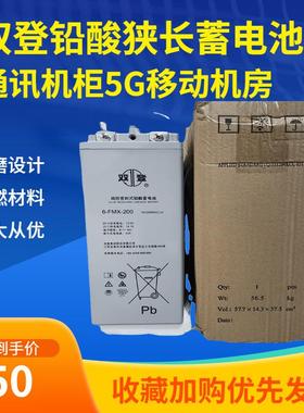 6-FMX-200蓄电池12V200AH通讯48V宏基站一体柜太阳能EUPS电源