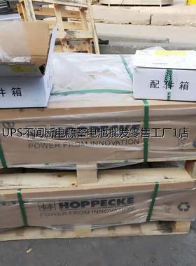 HOPPECKE荷贝克蓄电池Power.com12V130 12V128.9AH通信电源 消防