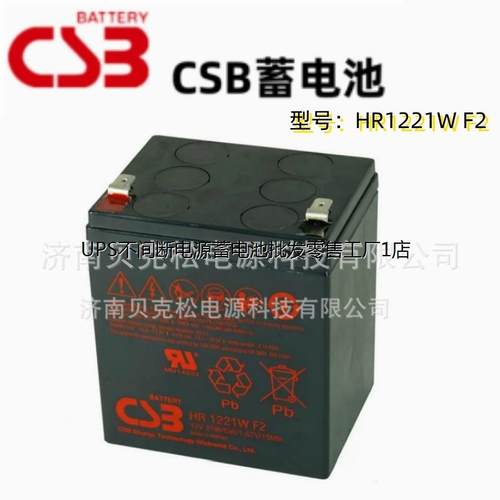 CSB蓄电池HR1WF2消防电