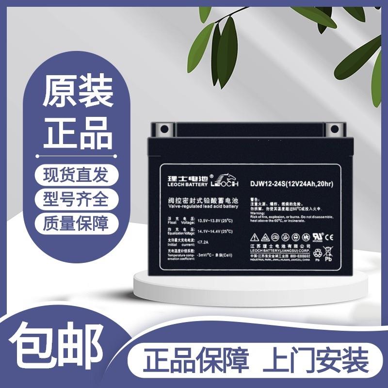 理士蓄电池12V24AH阀控式铅酸免维护DJW1224S消防主机UPS应急电源