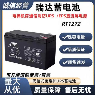 RITAR蓄电池RT1272 12V7.2ah 通讯消防机房UPS直流屏蓄电池