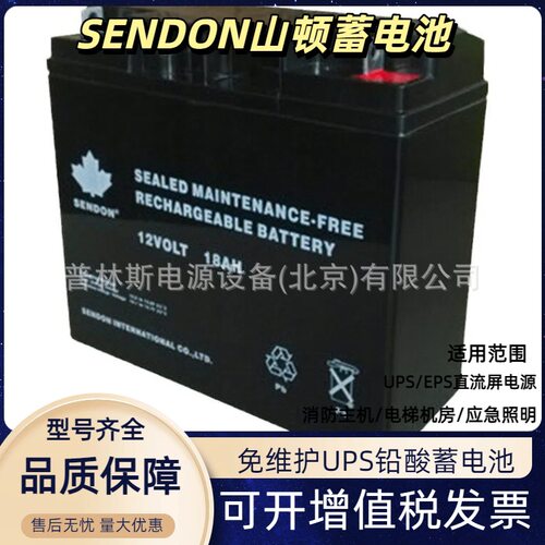 SENDON山顿蓄电池6GFM-18