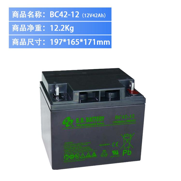 BB蓄电池12V42AH B.B.BATTERY蓄电池BC42-12太阳能电池