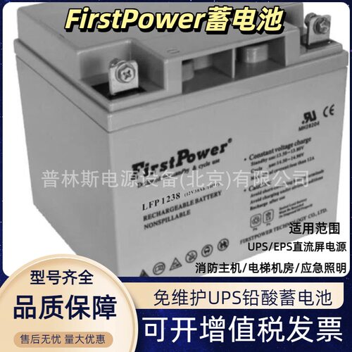 FirstPower一电蓄电池12V