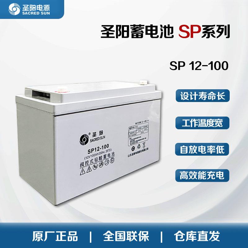电池SP12-100直流屏UPS/EPS阀控式铅酸免维护12V100AH蓄电池