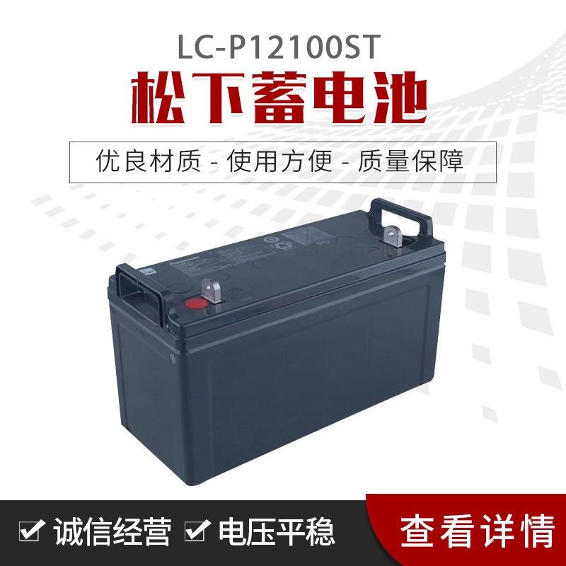 UPS免维护蓄电池LC-P12100ST 12V100AH UPS电源电池