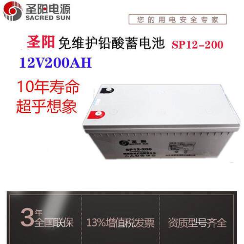 圣阳蓄电池12V200AHSP-