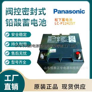 EPS直流屏 松下蓄电池LC P1242ST 12V42AH机房UPS配套 消防照明