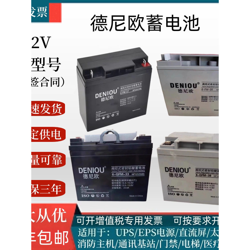德尼欧蓄电池6GFM-33消防图片
