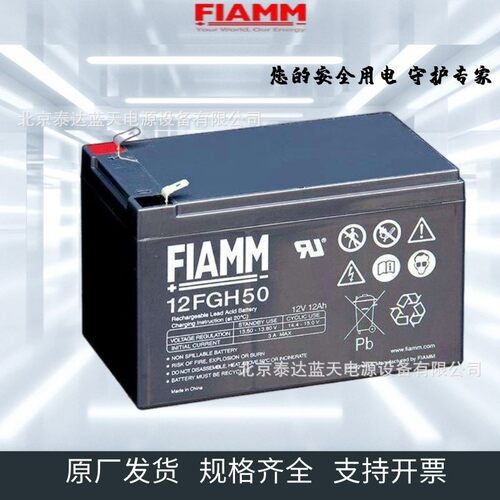 FIAMM非凡蓄电池12FGHL34