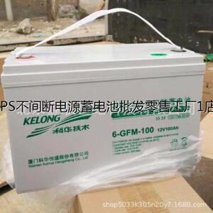 6-GFM-100-YT科华蓄电池12V-100AH UPS免维护铅酸蓄电池6-GFM-100