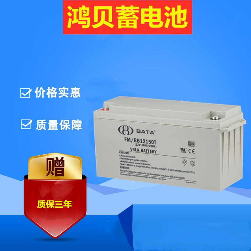 上海蓄电池FM/BB12150T （12V150AH ）现货供应 免邮