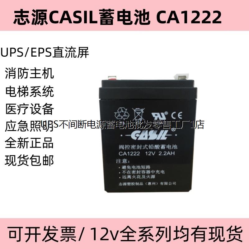 志源CASIL防火卷门控制箱铅酸蓄电池CA1222 12V2.2AH消防备用包邮