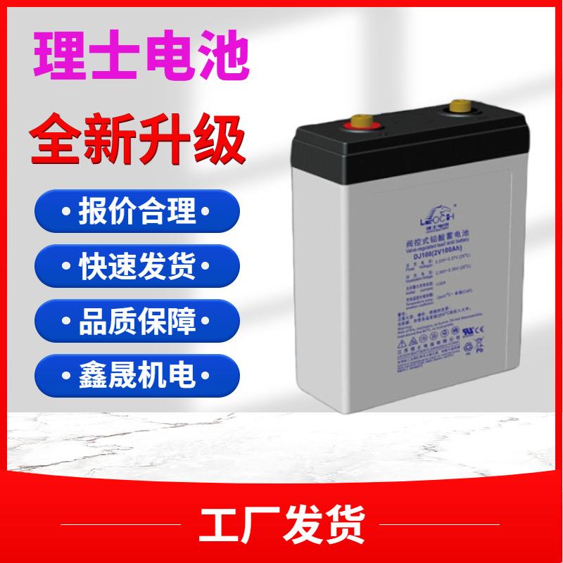 理士蓄电池 DJ200 阀控密封式2V200Ah 电力基站 EPS电源 直流屏配