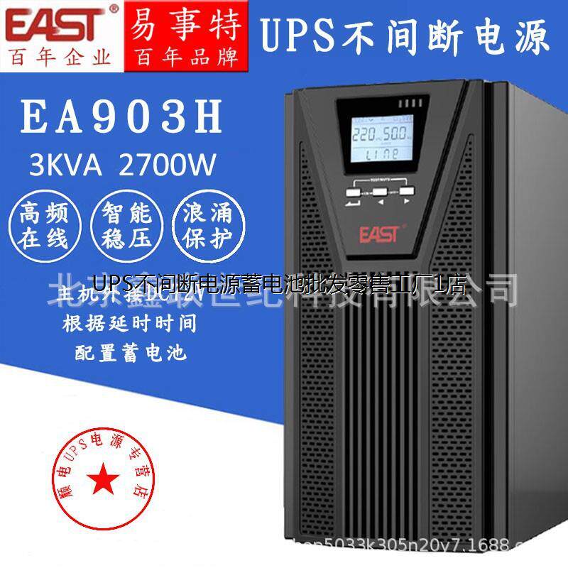 易事特不间断电源EA9020H/3C 20KVA 外接蓄电池直流192V 含税运