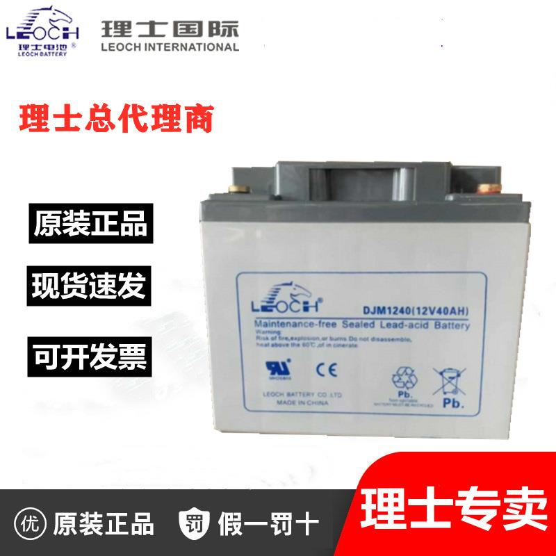 直流屏EPS UPS 阀控式铅酸 消防12V40AH DJM1240S理士蓄电池LEOCH