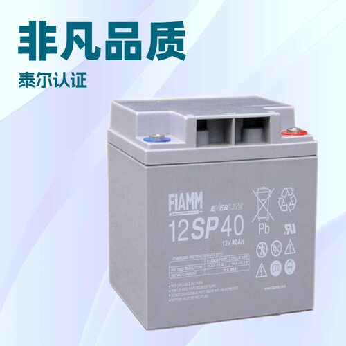 FIAMM非凡蓄电池12SP40直