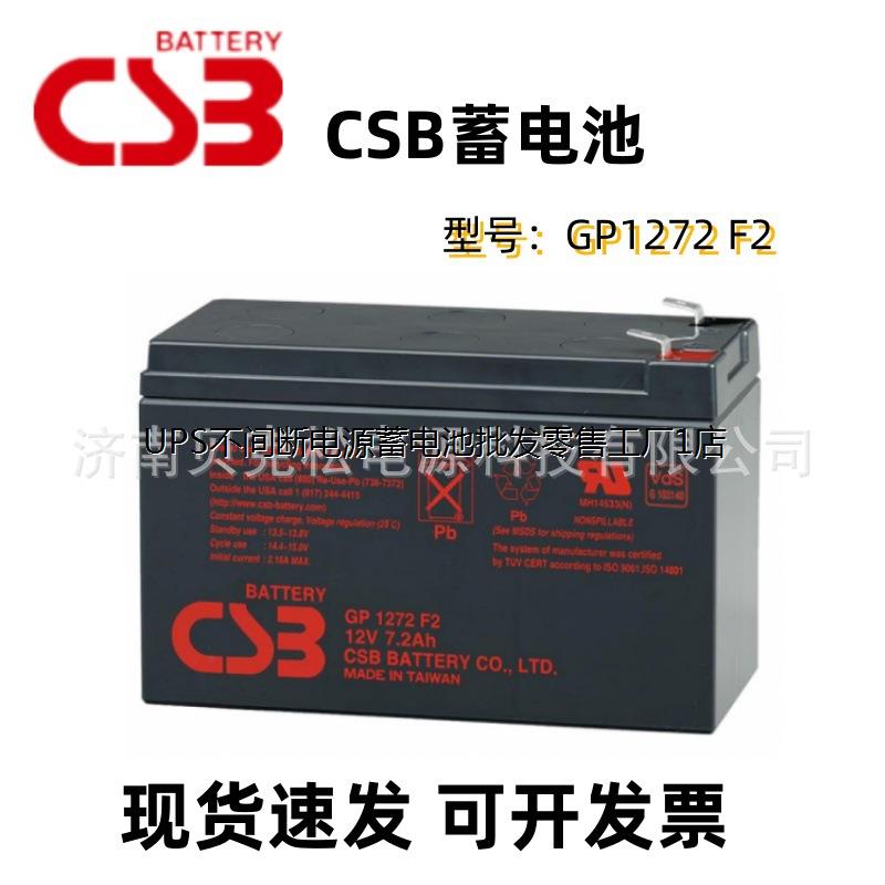 CSB蓄电池GP1272F2HR34W