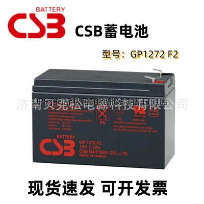 CSB蓄电池GP1272F2HR34W