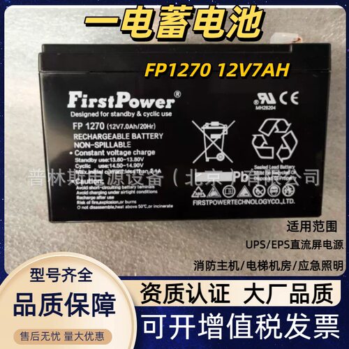 FirstPower一电蓄电池124