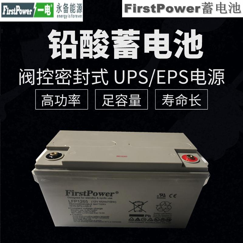 FirstPower蓄电池LFP12650基站通讯12V6H太阳能UPS电源备用