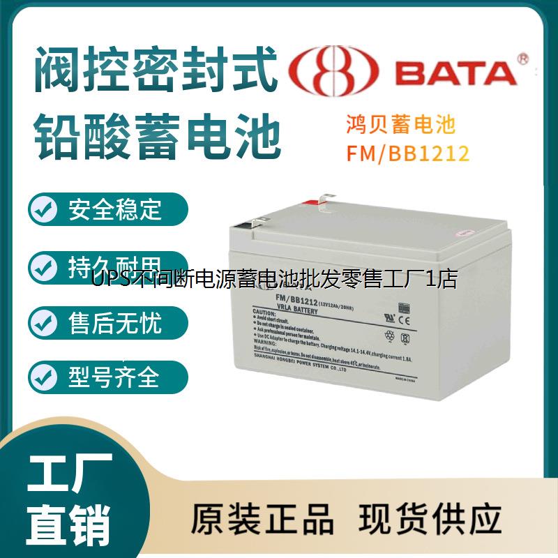 鸿贝蓄电池FM/BB12VAH