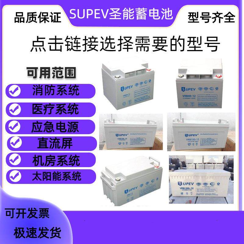SUPEV蓄电池VRB12V7AH17V24V38V40V65V100V120V150V200AH现货
