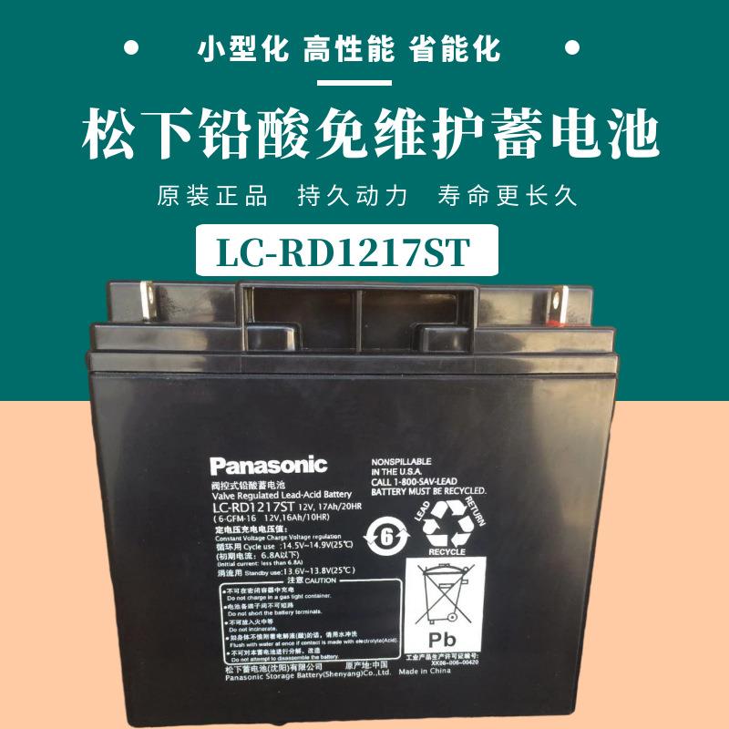 蓄电池LC-PD1217ST铅酸电瓶12V17AH消防主机UPS电源应急照明