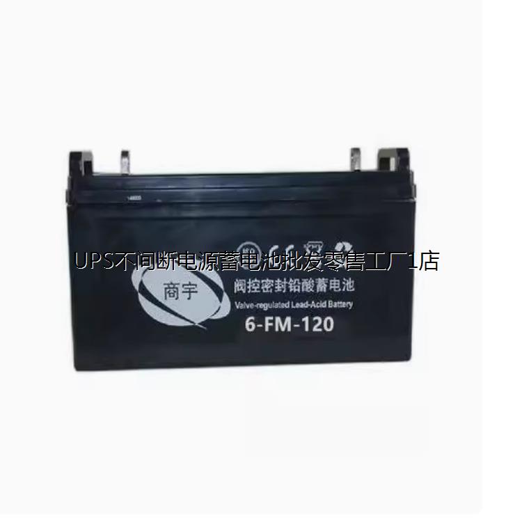 商宇储能蓄电池12V0AH铅