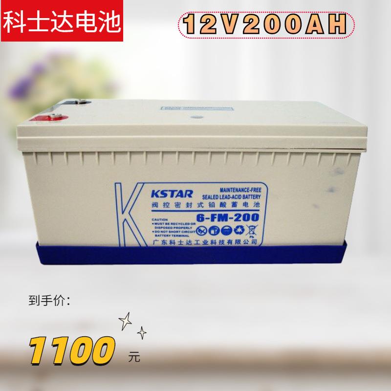 科士达蓄电池 6-FM-200通讯照明12V200AH直流屏UPS太阳能EPS电源