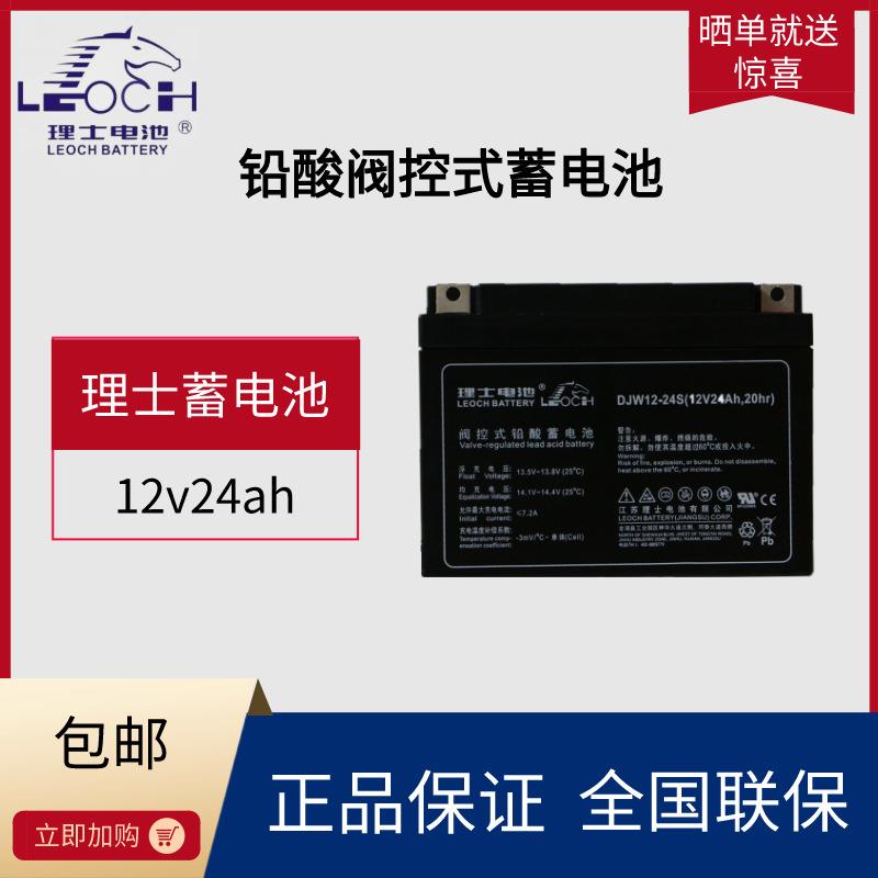 LEOCH理士蓄电池DJM1224S铅酸电瓶12V24AH消防UPS电源EPS直流屏用
