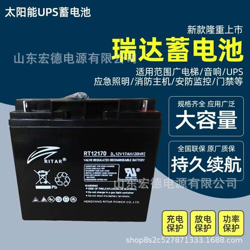RITAR瑞达蓄电池1245V4.