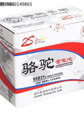 骆驼牌蓄电池12V85Ah95D31适用于霸道瑞风帕杰罗金杯皮卡叉车电瓶