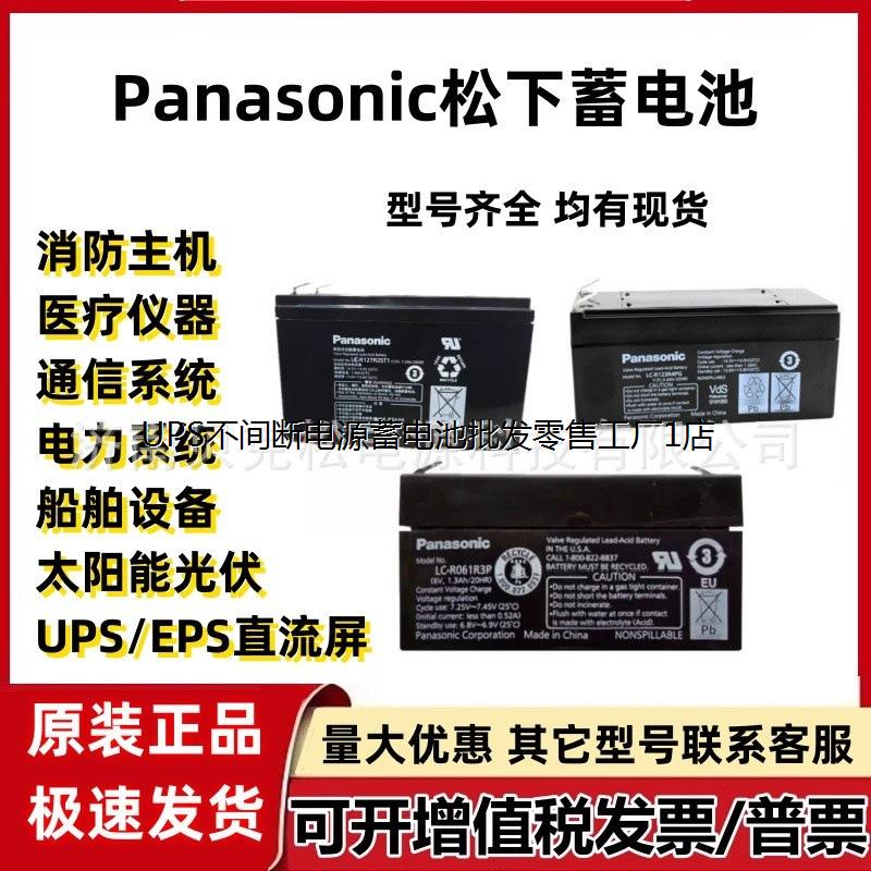 松下蓄电池LC-R063R4PR1