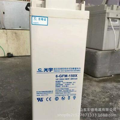 光宇蓄电池6-GFM-150X2v