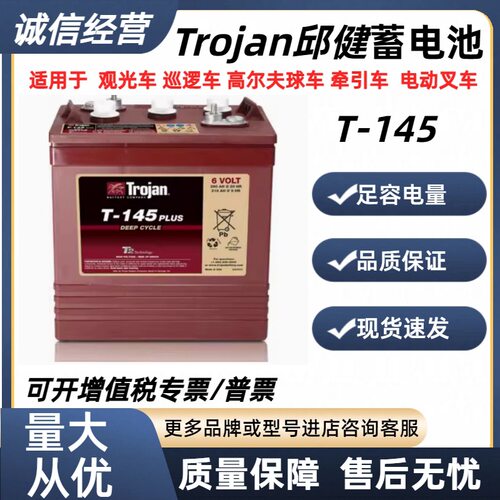 Trojan邱健蓄电池T-145PL