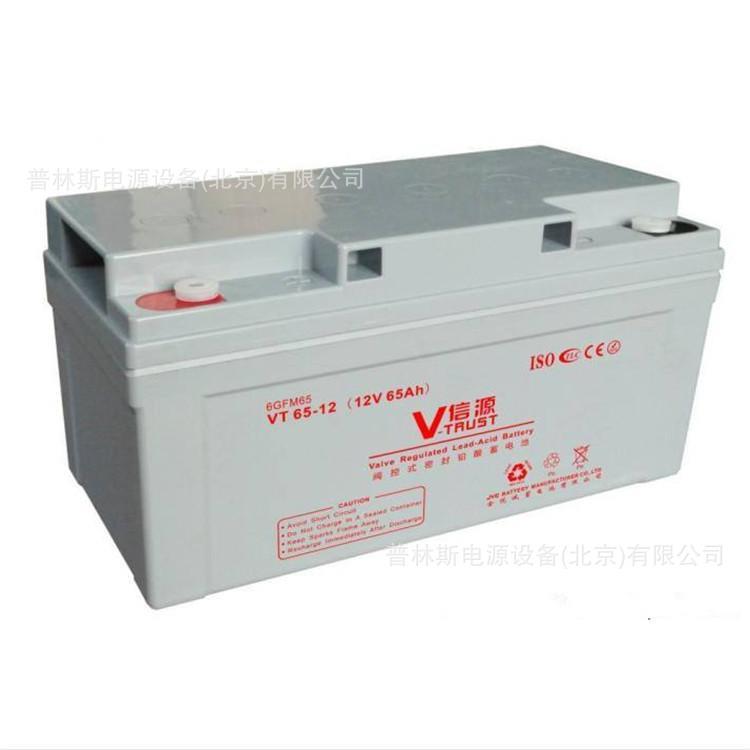 VT65-12 信源12V65AH 阀控式铅酸免维护储能蓄电池