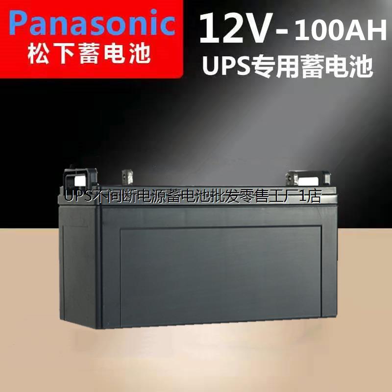 松下蓄电池LC-P12100ST原