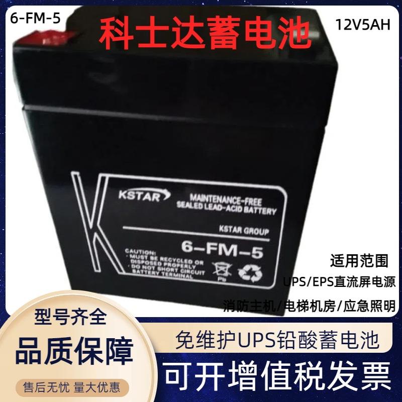 蓄电池6-FM-5儿童电动玩具12V5ah电子秤电梯应急专用蓄电池