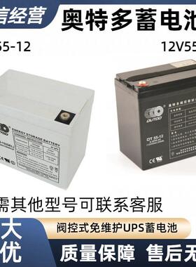 OUTDOA蓄电池OT55-12铅酸蓄电池配电柜用12V55Ah免维护电池
